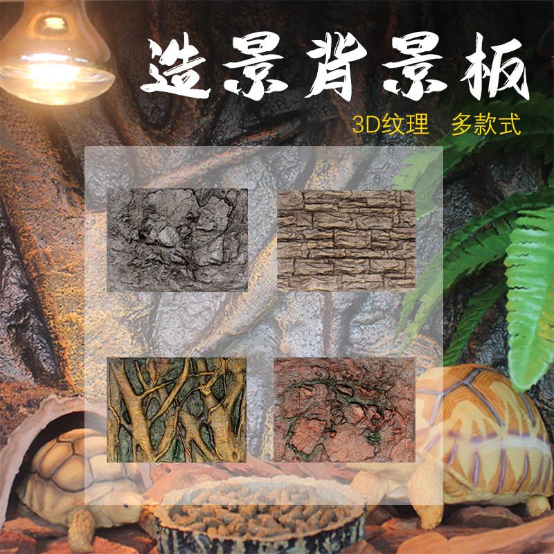 爬虫饲养箱背景板3D纹理爬宠守宫鬃狮蜘蛛爬箱爬缸造景立体装饰板