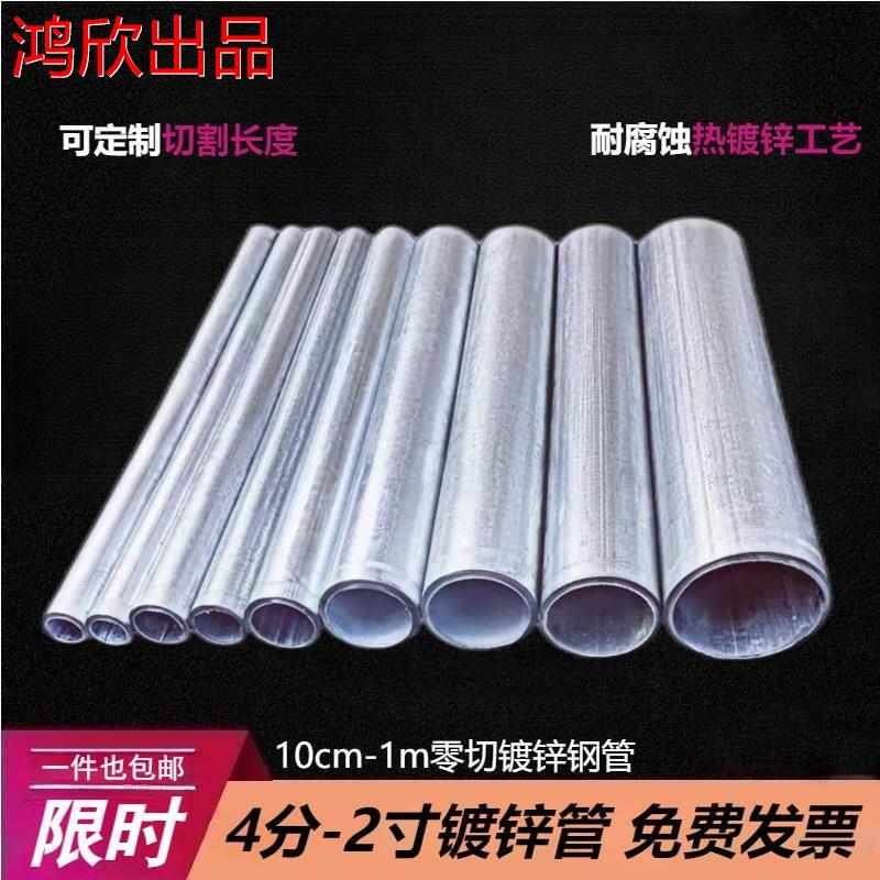 镀锌钢管短管零切圆管短截水管支架货架管小节空心管4分6分1寸2寸