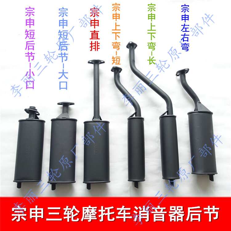 江苏宗申车辆摩托车三轮车消音器加重排气管筒150/200骑式三轮车