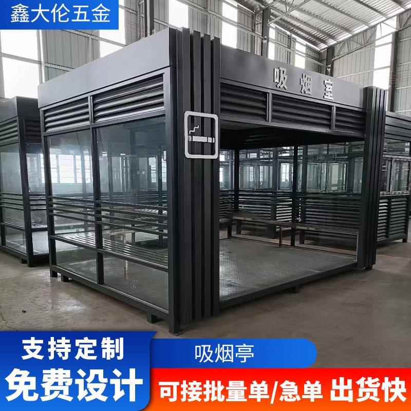 厂家吸烟亭户外可移动成品钢结构吸烟区休息室服务区抽烟室吸烟室