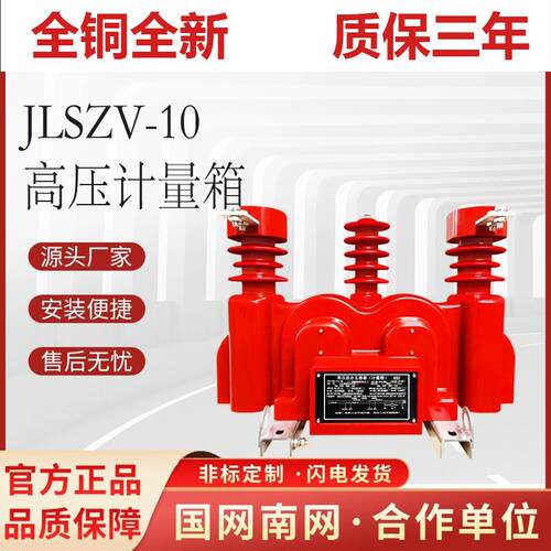 10kv高压电力计量箱jlszv-10三相三线干式两元件柱上组合式互感器