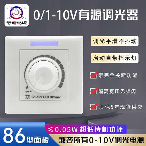 0-10v调光器86面板型无极旋钮开关LED灯具可调亮度调光控制器