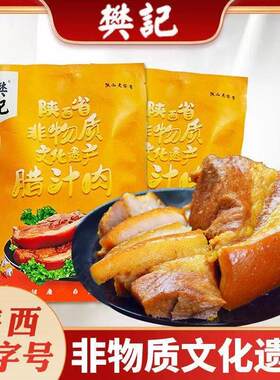 陕西西安腊汁肉夹馍饼速食克真空即食食品小吃美食网红