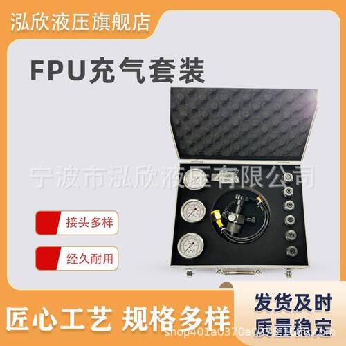 FPU充气套装蓄能器多功能充气工具液压转换接头配件