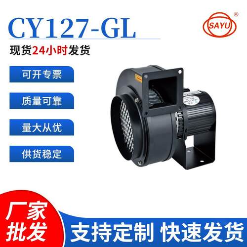 CY127-GL低噪音式高温离心抽风机暖风机用风机