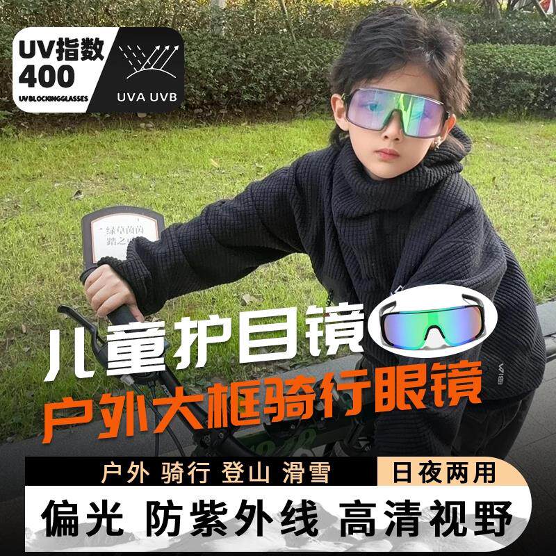美国户外儿童护目镜防风日夜两用骑行眼镜抗UV男女童登山太阳眼镜