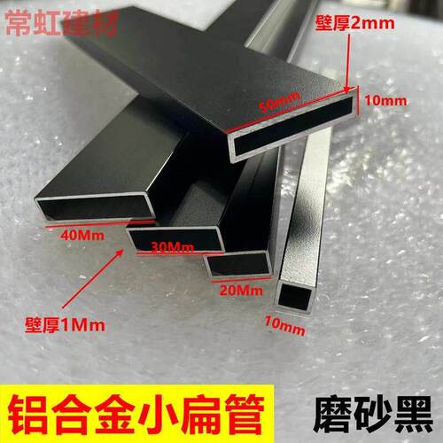黑色铝合金10扁管矩形80mm扁管100加厚窄方通装饰格栅桌面置物DIY