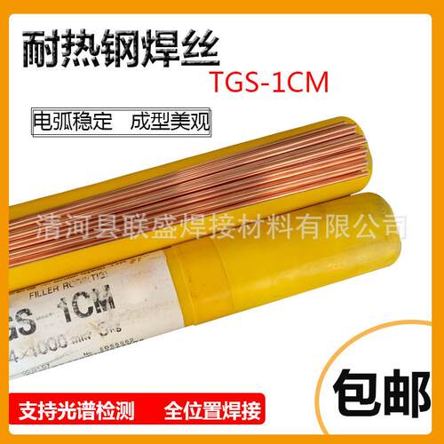 TG-1CM AWS A5.28 ER80S-G氩弧焊丝SFA-5.28耐热钢焊丝焊丝2.4mm