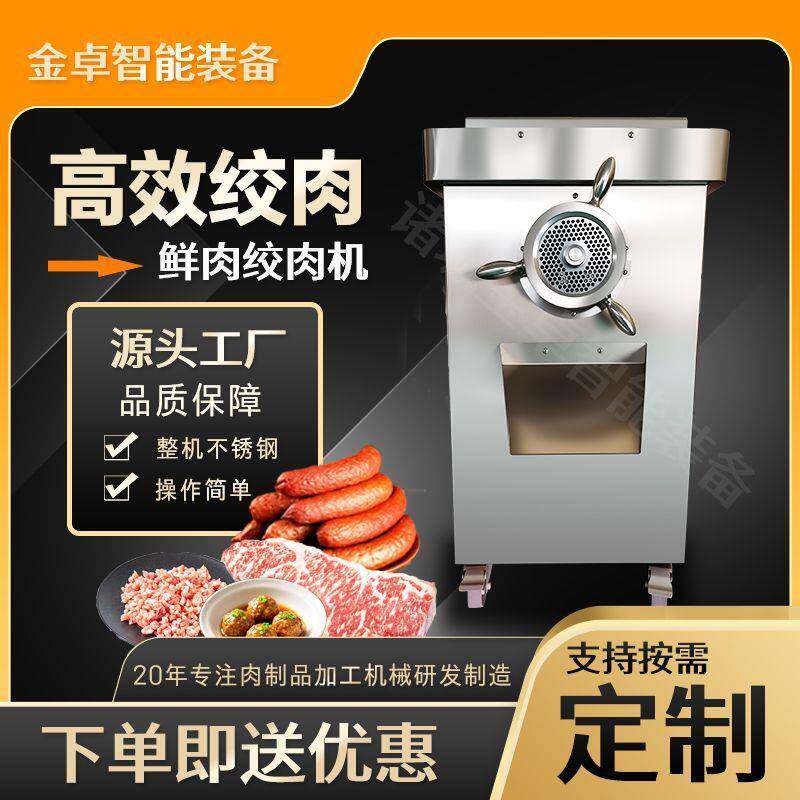 全自动鲜肉冻肉绞肉机丸子肉馅加工碎肉机器香肠加工绞肉设备
