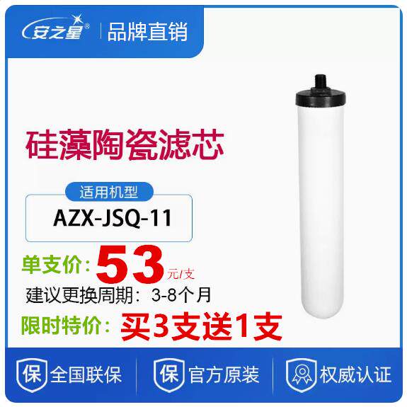 安之星台式净水器家用通用滤芯11款陶瓷AZX-JSQ-11款滤芯耗材