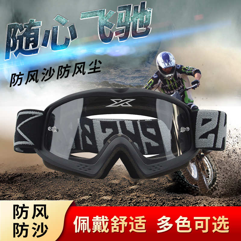 儿童越野护目镜青少年摩托车风镜透明可换镜片防尘#8060