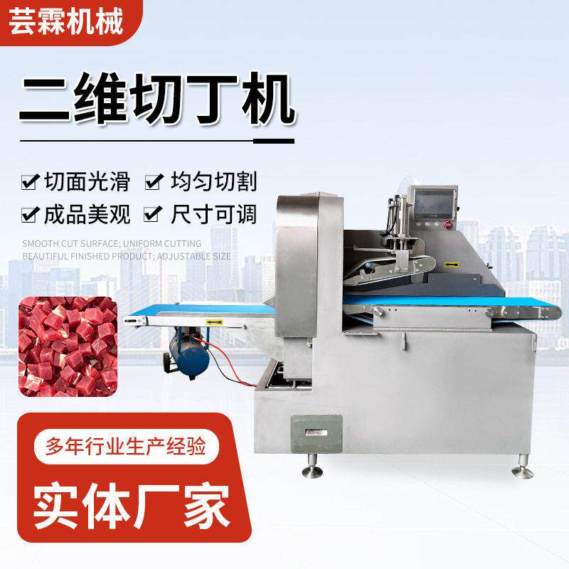 牛肉丁切割设备 全自动烧烤穿切肉丁机 商用多功能大型肉粒切丁机