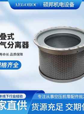 销售M75空气压缩机配件 54601513折叠油分芯 24438426油气分离器