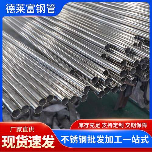 304316L不锈钢精密管卫生光亮圆管激光切割201不锈钢精密无缝管