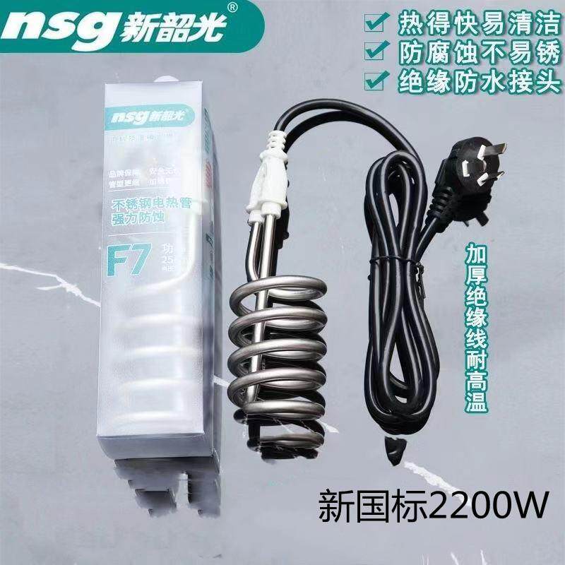 新韶光F7热得快A7发热管A18烧水棒宿舍热水器F7不锈钢2200W