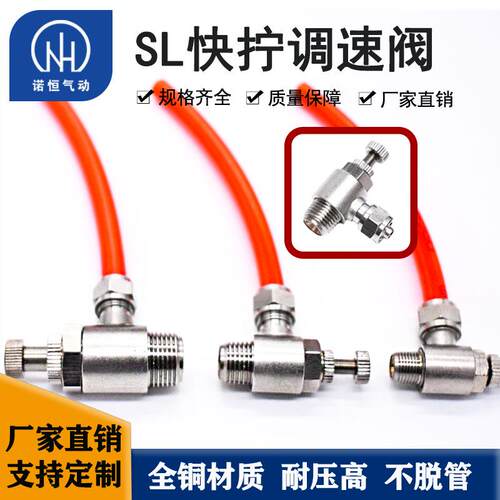 诺恒厂家SL6-01金属铜镀镍L型气动调速阀气缸调节阀快拧节流阀
