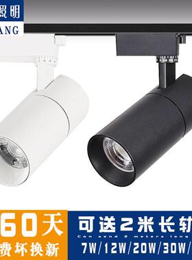 轨道灯LED射灯店铺超亮商用服装店饭厅专用聚光灯导轨式cob天花板