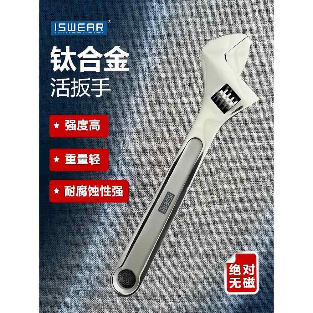 钛合金活动扳手无磁活口板手轻便大开 口磁共振小扳手潜水4/6寸8
