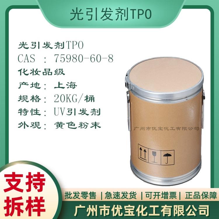 光引发剂TPO光敏剂 涂料油墨UV聚合固化用 耐黄变 紫外线光引发剂图片