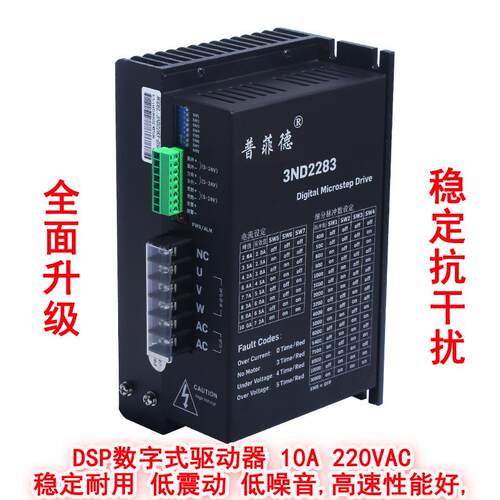 普菲德三相步进电机驱动器10A 3ND2283 110/130步进电机通用 220V
