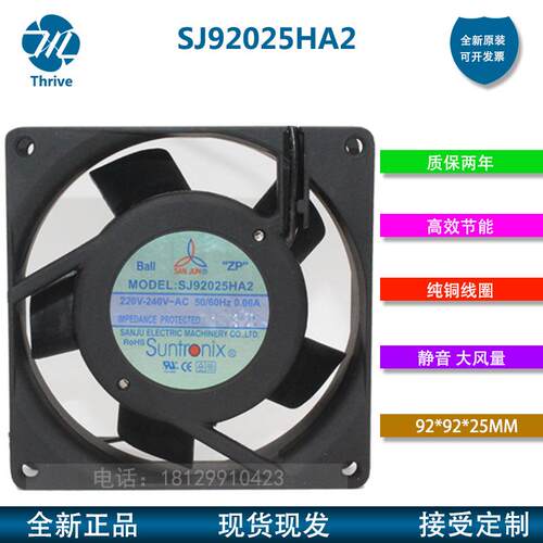 SJ92025HA2 HA1 三巨风机 220V 0.06A 9CM 9025铝框交流散热风扇