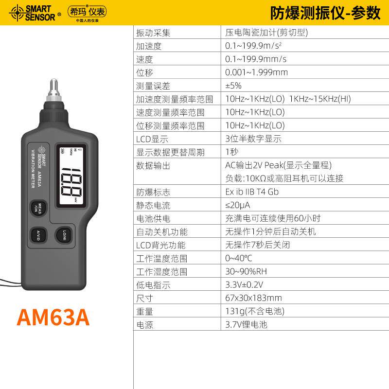 高档希玛AS63A/63B/63D/AR试63A/63B63C测振仪/振动检测震仪动测