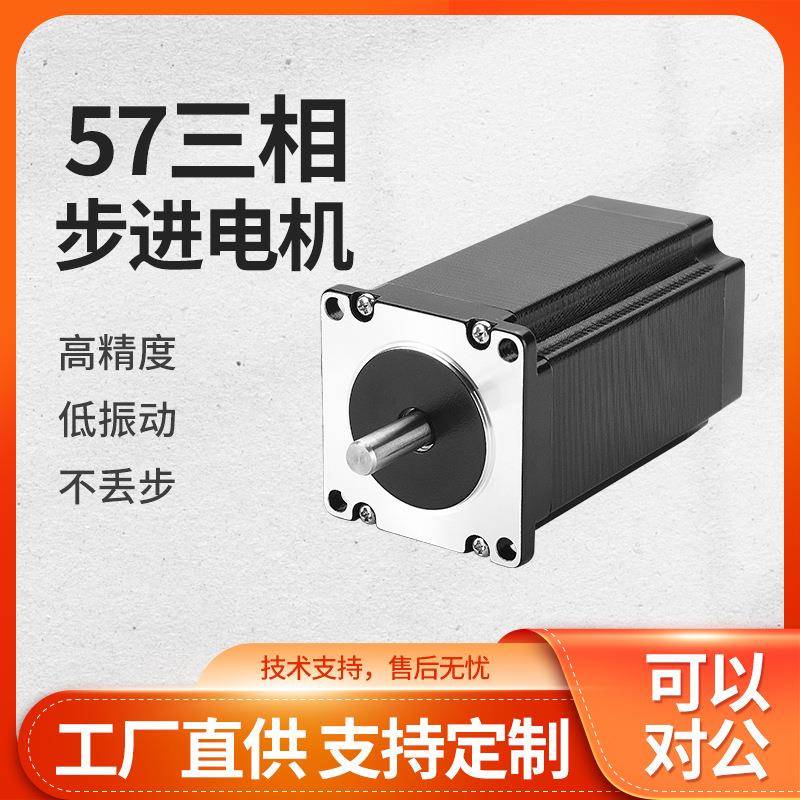 57三相步进电机1.2°步距角低压直流24V大力矩马达厂家直销现货