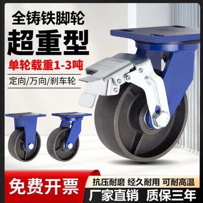 4568寸超重型全铁脚轮万向轮10寸12寸大载重铸铁耐高温推车轮子