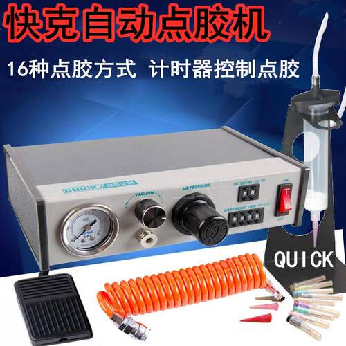 快克 QUICK982B 自动点胶机 出灌胶机 涂打胶机 滴胶机