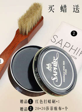 SAPHIR黑金鞋蜡软蜡皮鞋上光蜡增亮鞋油抛光腊镜面黑色无色莎菲雅