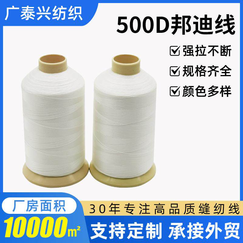500d邦迪涤纶线沙发汽车皮革包包牛津布专用缝纫线高强针线皮具
