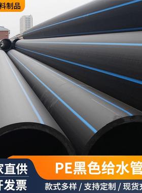 定制多口径黑色PE给水管农田滴灌浇地自来水市政绿化管厂家