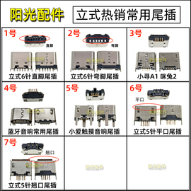 国产安卓手机尾插儿童手表电子Micro5针立式直插 坚插平口6针接口