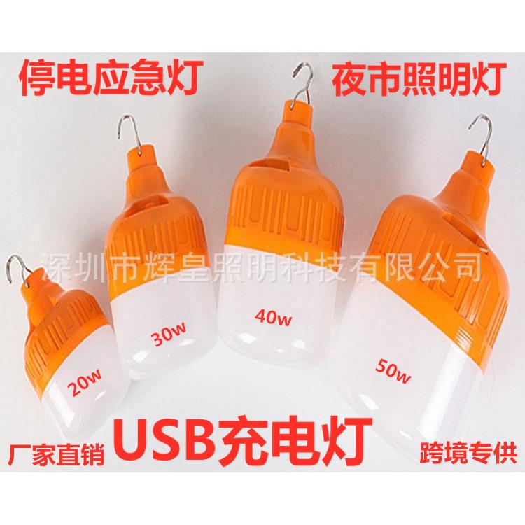 跨境热销停电应急灯泡 led充电灯泡 夜市摆摊ubs移动充电球泡灯