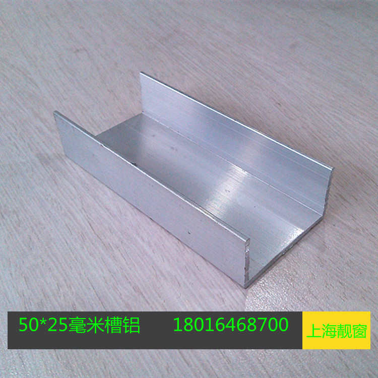 夹芯板包边50*25铝合金地槽铝25*50铝槽包边槽铝的规格U型铝型材