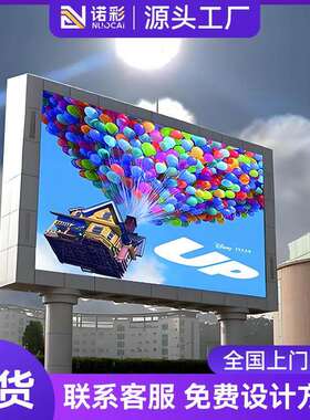 全彩户外led显示屏室外防水广告显示屏p4p5p6p8p10电子广告大屏幕