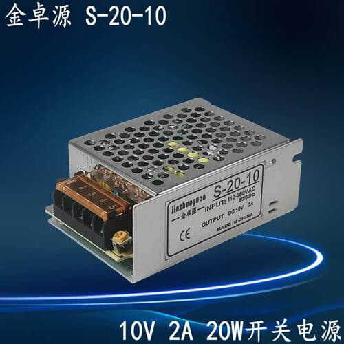10V开关电源10V2A电源S-20-10直流电源 10V20W电源 AC转DC 10V5A