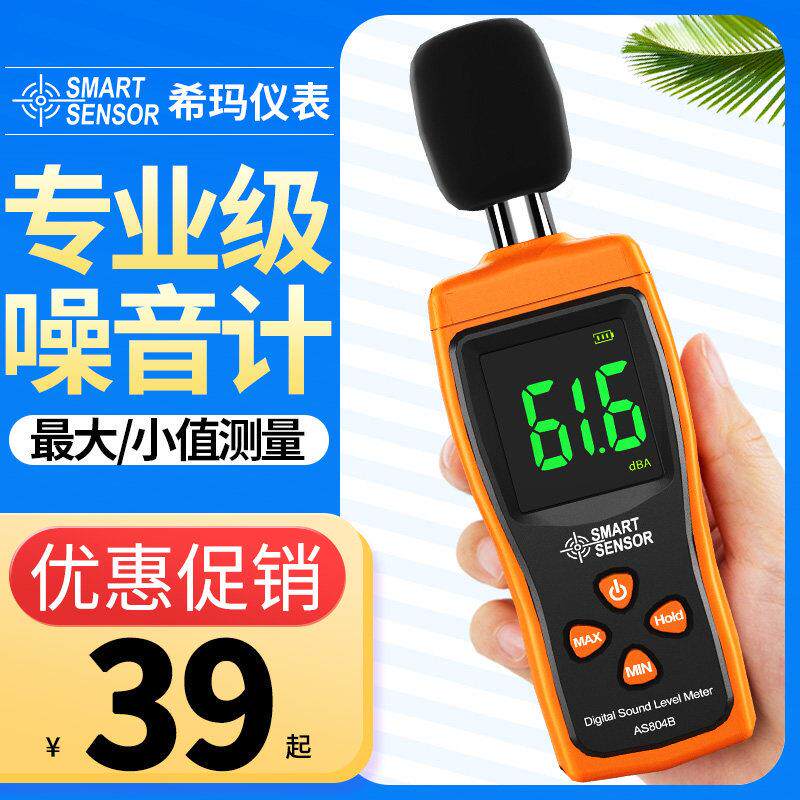 希玛噪音计检测分贝仪噪声测试仪声音仪器声级计测量仪家用测音量
