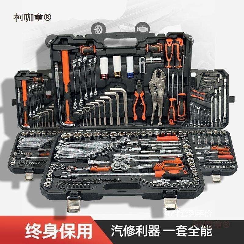 修工具套功装套棘轮套筒扳手组合多能组套修车全汽车柯咖童维修汽