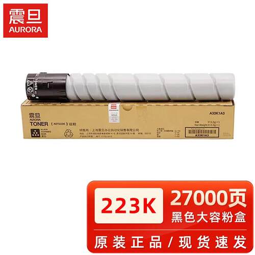 原装震旦ADT223K墨粉ADC223 223S 283复印机黑色彩色碳粉盒硒鼓 A