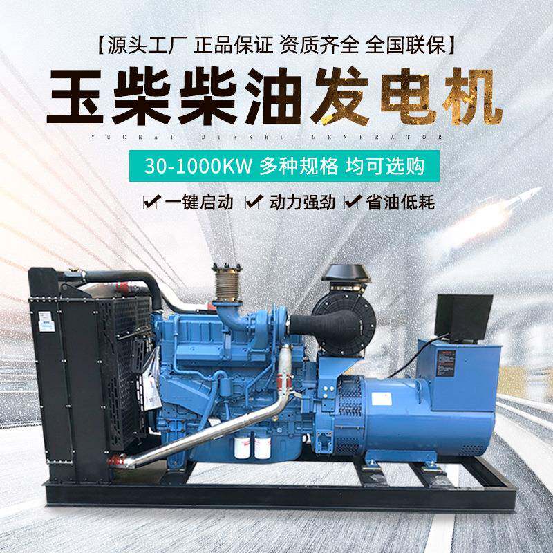 玉千玉柴24KW柴柴油发电组520kw10000300400瓦38机0V三相发动机电