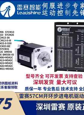 雷赛单双轴步进电机57CM23-BZ/06/13/CM26/D57CM31/马达M542C