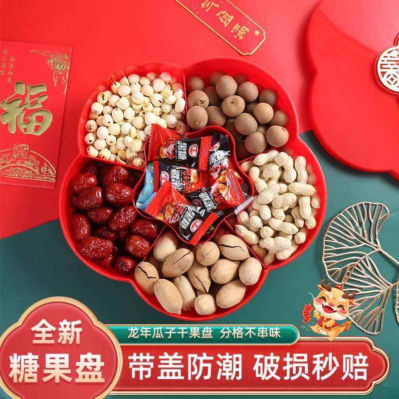 过年干果盘大容量新款干果收纳盒糖果盘客厅茶几零食瓜子水果盘,餐饮具,果盆/果盘/果篮,淘宝优惠券,粉丝福利购,淘宝优惠卷
