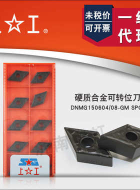 上工数控刀片DNMG150604 150608-GM SPC225硬质合金车刀 菱形刀片