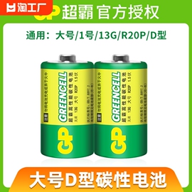 gp超霸1号电池大号一号灶具燃气表热水器碱性碳性耐用高温老板方太华帝美的煤气灶燃气灶专用一盒通用2号