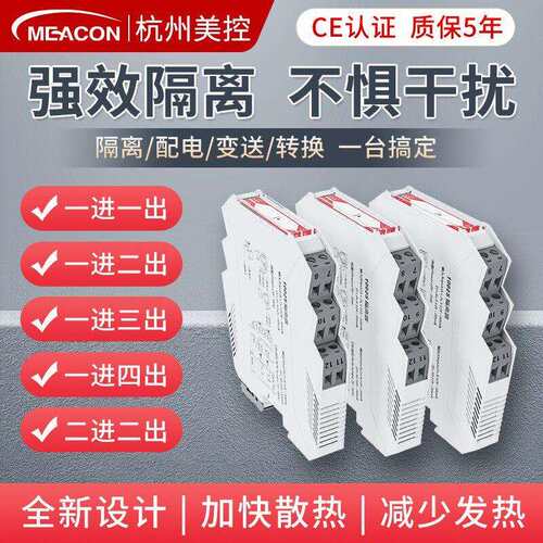 美控讯号隔离器MIK602S一进一出4-20ma转0-10V直流被动电流安全栅