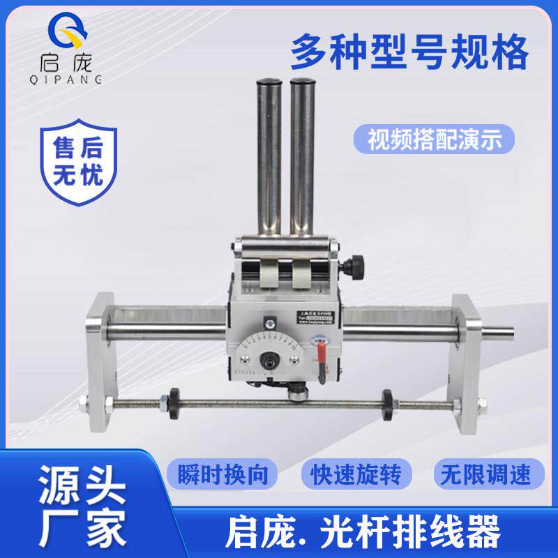 上海启庞GP20光杆排线 线器GP15主机收线 线机绕线 线机精密排线