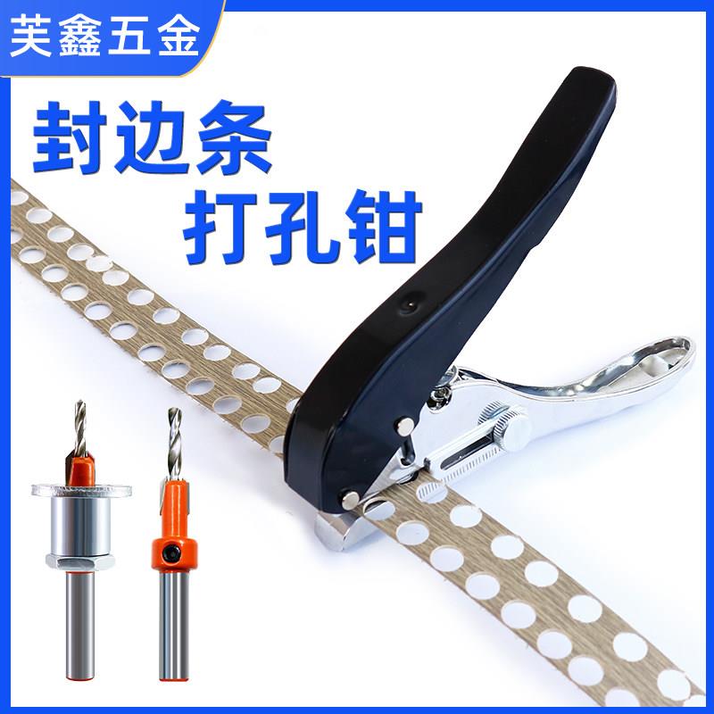 封边条打孔钳8mm打孔机木工冲孔沉孔镙丝遮盖PVC打孔器封边皮打眼