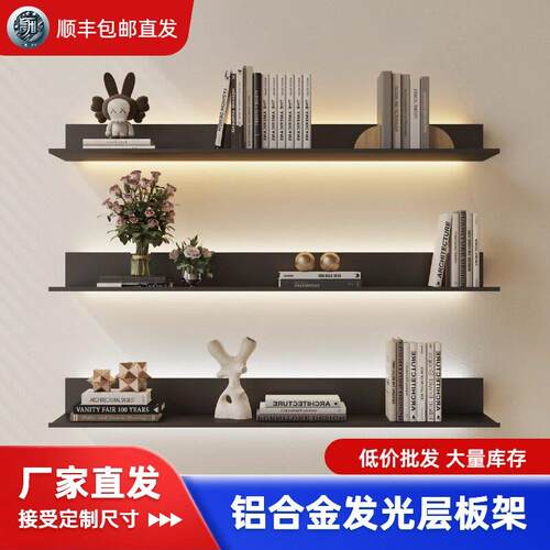 铝合金发光层板LED置物架书架黑色展示架墙上L型隔板带灯金属隔板