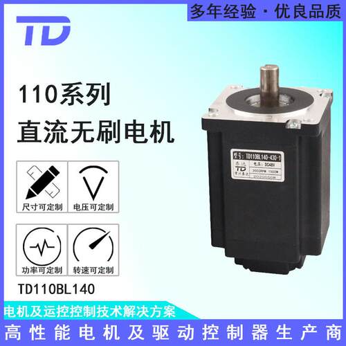 110BL14048V3000转1500W直流无刷电机大扭矩AGV履带车搬运车现货